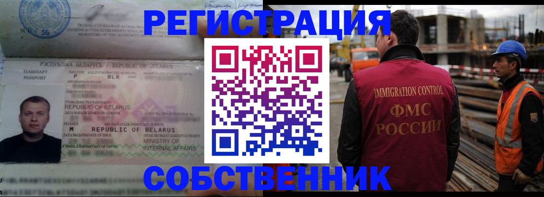 временная регистрация законно в Татарске