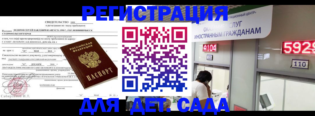 прописка иностранных граждан в Татарске
